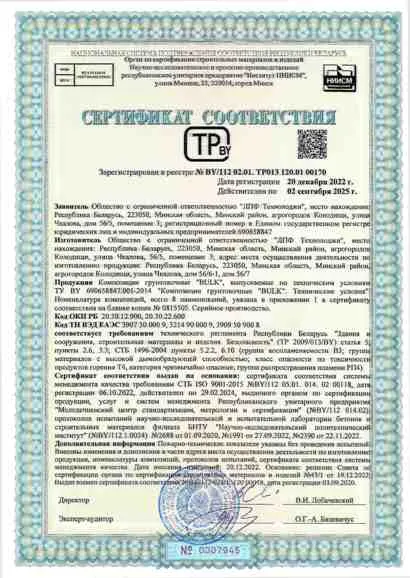 Сертификат соответствия BULK Primer