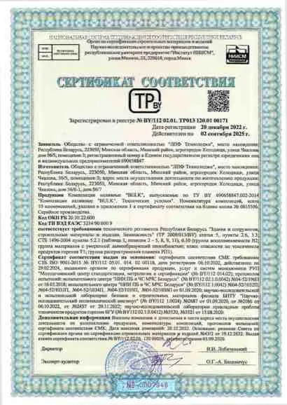 Сертификат соответствия BULK Base