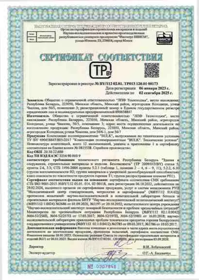 Сертификат соответствия BULK PC